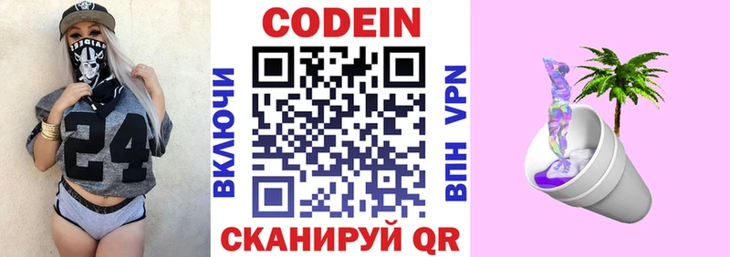 Codein Purple Drank  Дятьково 